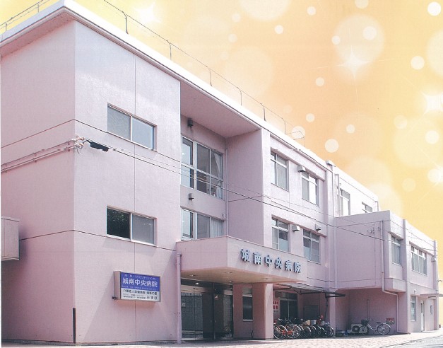 城南中央病院の施設写真